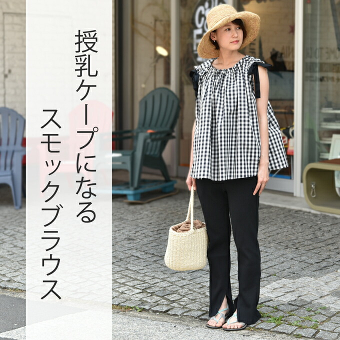 楽天市場 Sale 日本製 授乳服 マタニティ 夏 授乳ケープ トップス ギンガムチェック チェック シャツ ブラウス 春夏 ノースリーブ Pearls Enn 1点までメール便可 マタニティと授乳服のお店pearls