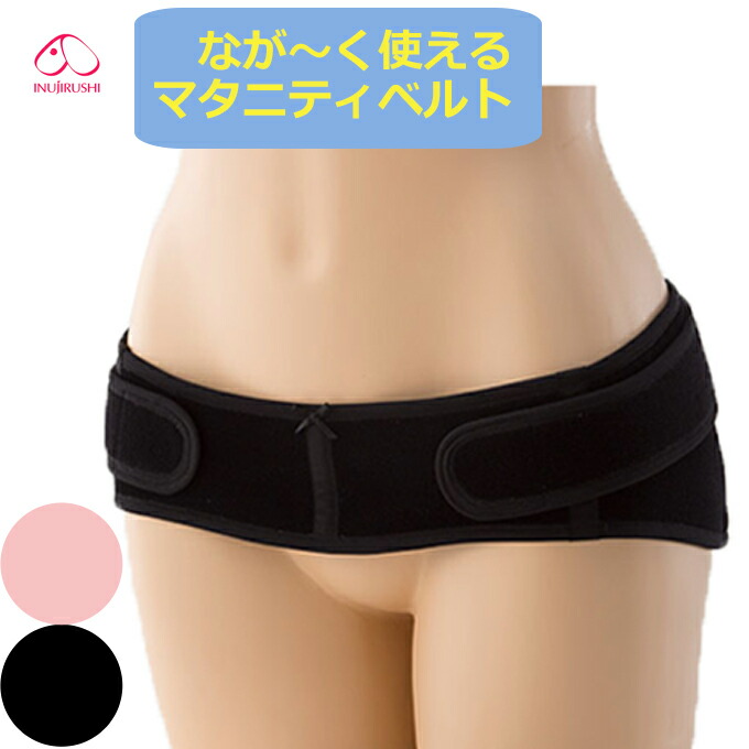 【犬印本舗 腹帯 妊婦】 産前・産後期対応♪ なが～く使えるマタニティベルト