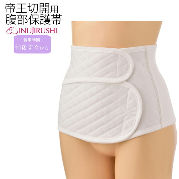 楽天市場 犬印本舗 ニッパー 術後すぐから 帝王切開用腹部保護帯s3079 レビュークーポンお値引対象外 マタニティと授乳服のお店pearls