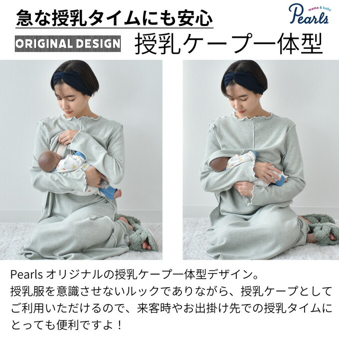 授乳服 マタニティ ルームウェア 秋冬 マキシ ワンピース マタニティパジャマ 部屋着 入院 長袖 リブ ロング 授乳ケープ 冬 ワンマイル カットソー ゆったり らくちん フレア ロング丈 妊婦服 産前産後 オシャレ おしゃれ 可愛い かわいい かっこいい パールズ Pearls