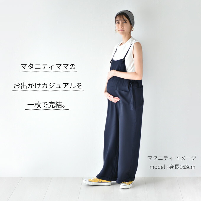 楽天市場 マタニティ サロペット オールインワン マタニティパンツ 授乳服 春夏 夏 パンツ ボトム ボトムス ワイド 秋冬 妊婦服 産前産後 オシャレ おしゃれ 可愛い かわいい ネイビー 紺 Pearls パールズ マタニティと授乳服のお店pearls