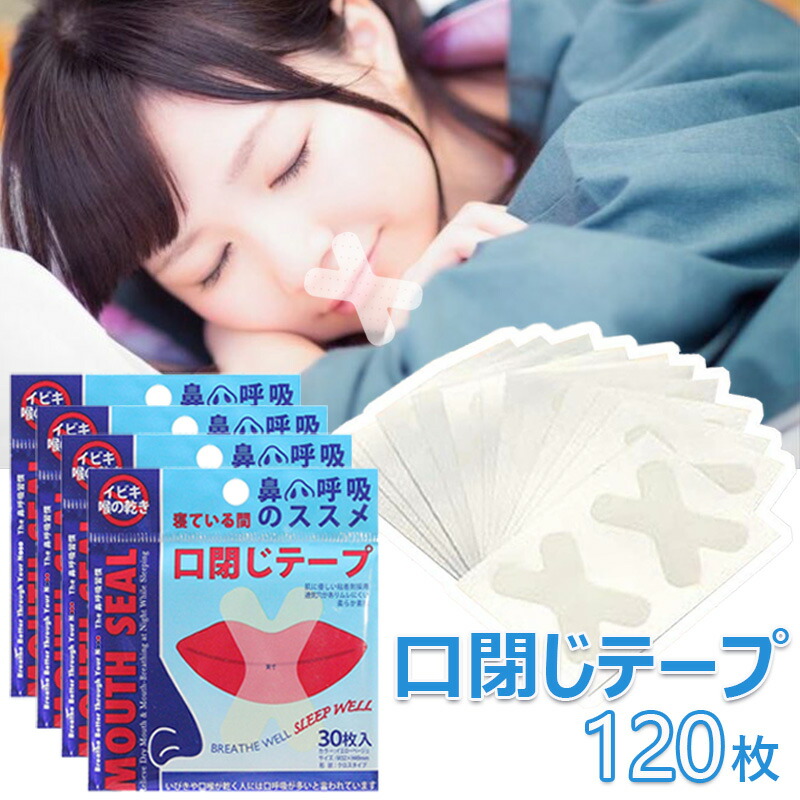 楽天市場】いびき防止テープ 口閉じテープ 鼻呼吸テープ マウステープ