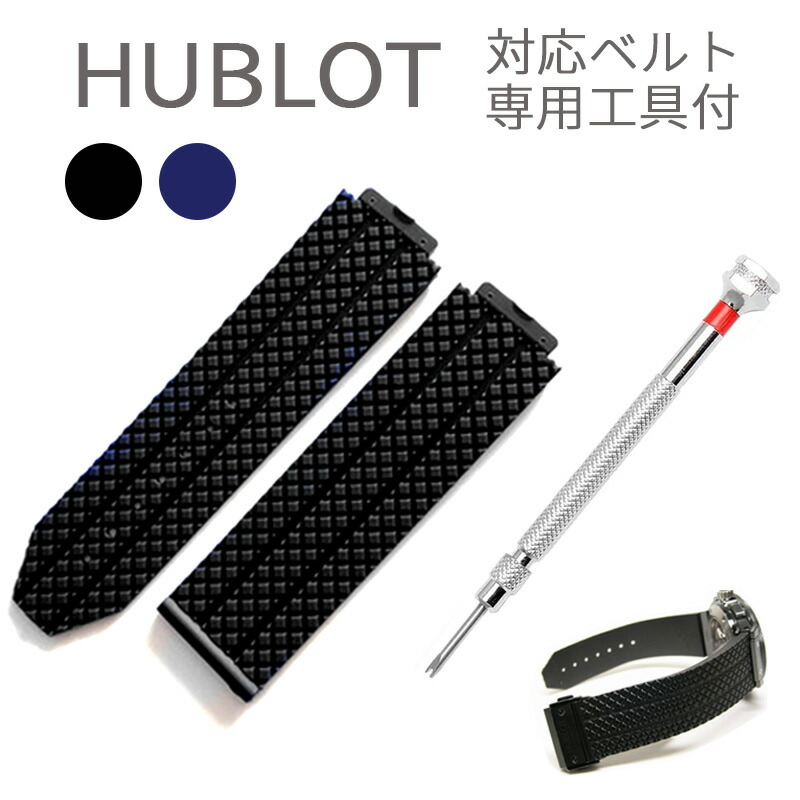 楽天市場】【ウブロ(Hublot)向け】輸入王オリジナル ベルト