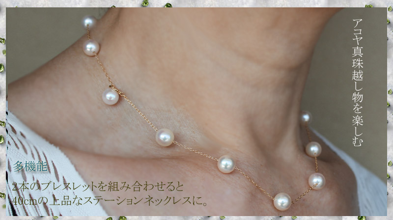<特別価格品><メール便送料無料>アコヤ真珠越し物7-7.5mmK18ゴールドステーションブレスレット