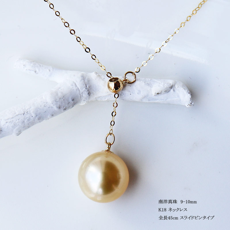 【楽天市場】K18 南洋真珠9-10mm Y型ネックレスsouthsea pearl necklace：パール優美