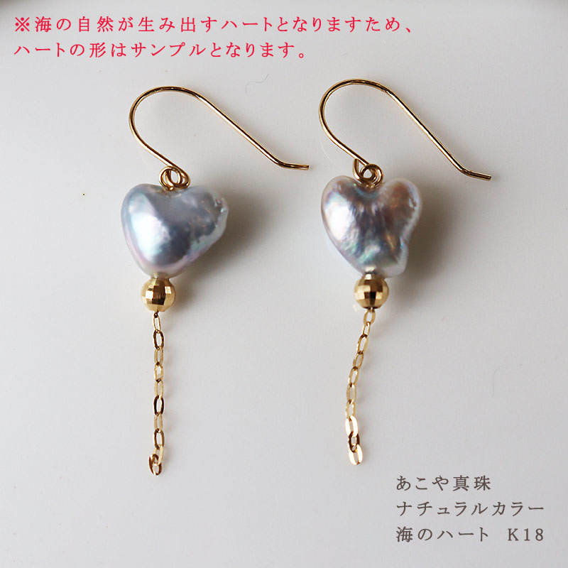 あこや真珠 ハートピアス ナチュラルカラー 海の恵み K18YG ピアス アメリカンピアス|パール優美