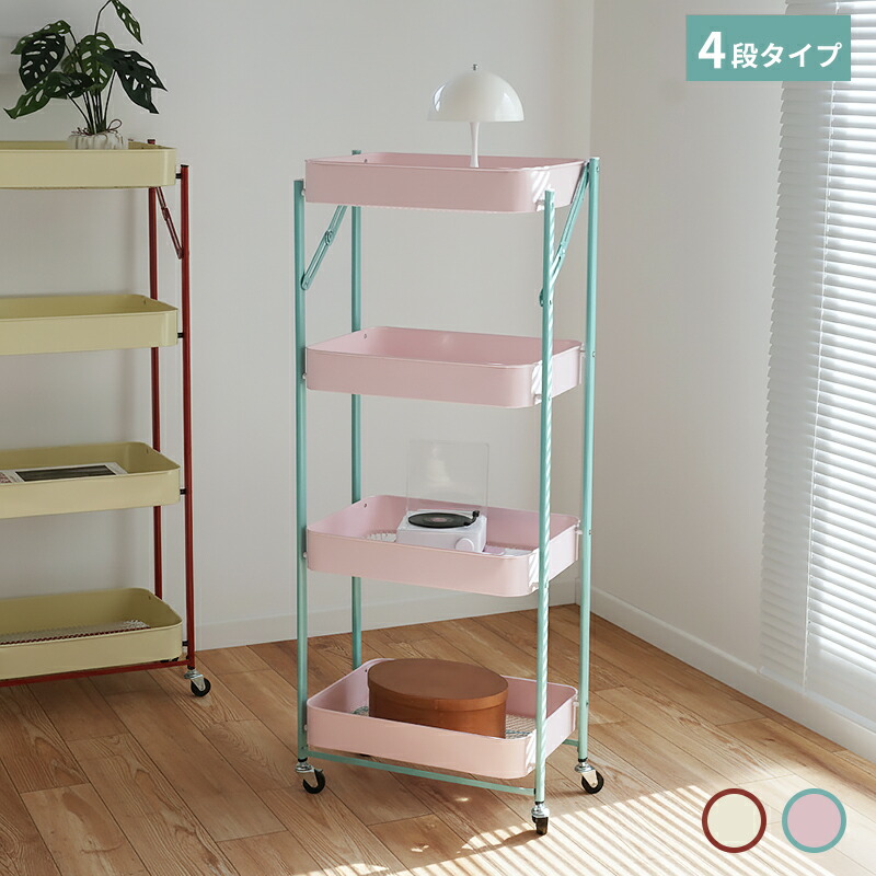 【マラソン 5%OFF】折りたたみ キャスター付き ワゴン 4段 スリム 収納ワゴン スチール キッチンワゴン バイカラー 移動式 省スペース おしゃれ リビング デスク 洗面所