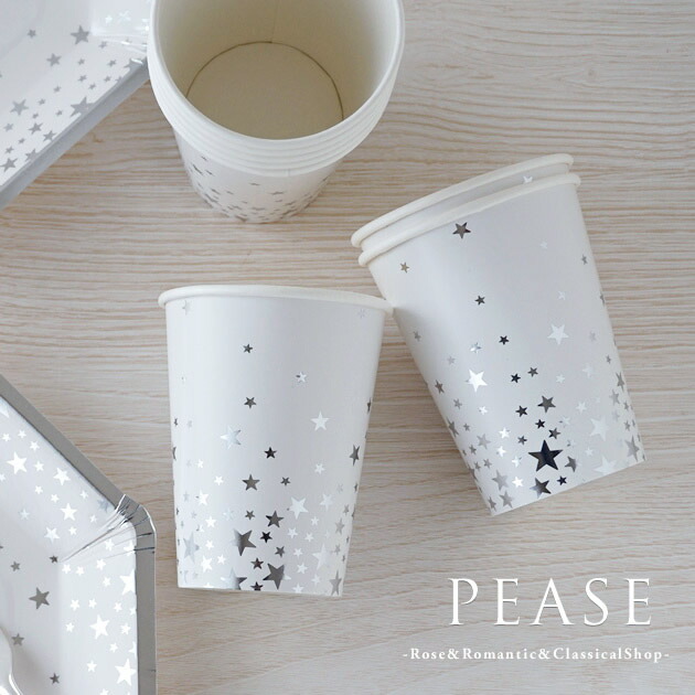 楽天市場 Gingerray 紙コップ 8枚セット シルバースター ペーパーカップ 使い捨て おしゃれ かわいい パーティー お誕生日会 Pease