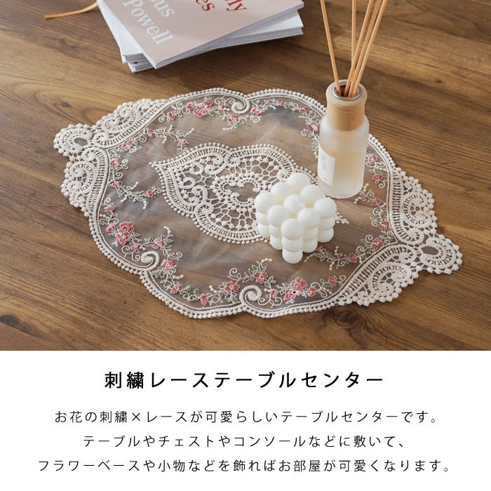 楽天市場 楽天倉庫からの発送 テーブルセンター レース 刺繍 かわいい おしゃれ 花柄 ドイリー マット 韓国インテリア Pease