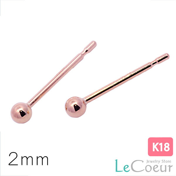 人気 ボールピアス 18金 ピンクゴールドピアス 日本製 k18pg 18k 小さいピアス シンプルピアス ボールピアス ボール 小さい シンプル 極小 丸玉 両耳 1ペア ピアス レディース ゴールド 2mm 上品 プレゼント ギフト 両耳 自分へのご褒美 ダブルロックシリコンキャッチ付|ピアス ル・クール