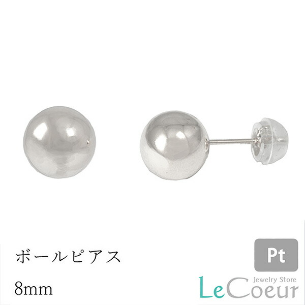 人気ピアス 丸玉 8mm 丸玉ピアス 定番 大きめ ボールピアス シンプル ピアス プラチナ 人気 ピアス プレゼント 女性 ピヤス ぴあす スタッド 地金 PT900 ジガネ 丸玉 セカンドピアス メンズ 男性 男女兼用 ギフト クリス 自分へのご褒美|ピアス ル・クール