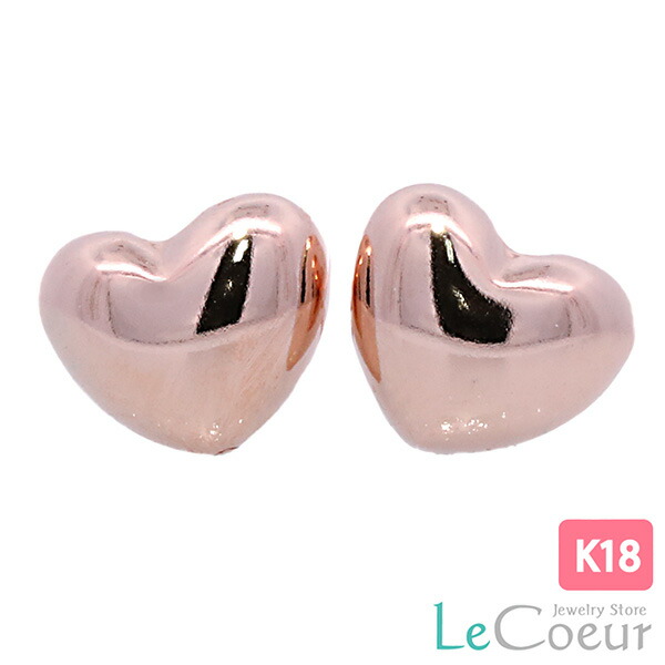 【ポイント10倍】人気 K18PG 小さいぷっくりスタッドハートピアス Lサイズ スタッドピアス ピヤスぴあす可愛い甘めキュートぴやす 自分へのご褒美