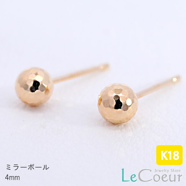 K18 キラキラ小粒のミラーボールピアス 4mm｜ピアス　ル・クール