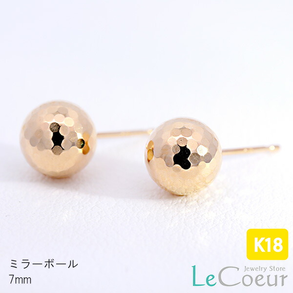 7mm 18金キラキラ輝くミラーボールピアス