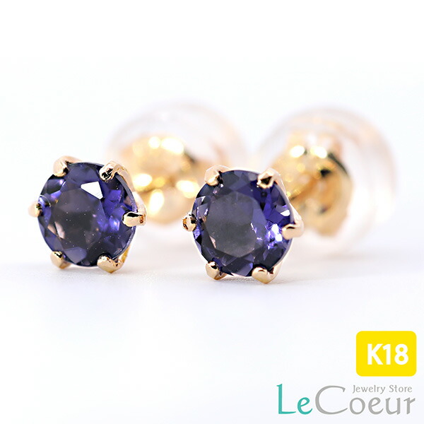 人気 K18 アイオライトピアス 一粒ピアス 両耳用 3月誕生石 18金 ピアス 18K ラウンド スタッド 自分へのご褒美｜ピアス　ル・クール