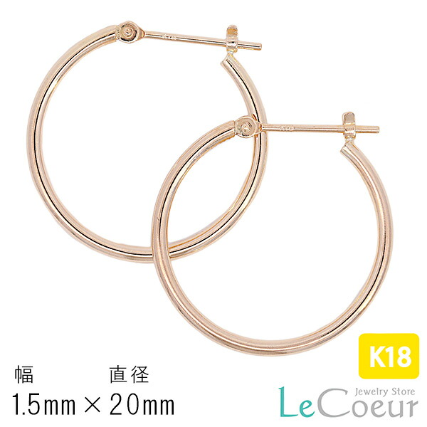 K18YG 定番 シンプルなフープピアス チャームを通しやすい1.5mm×20mm