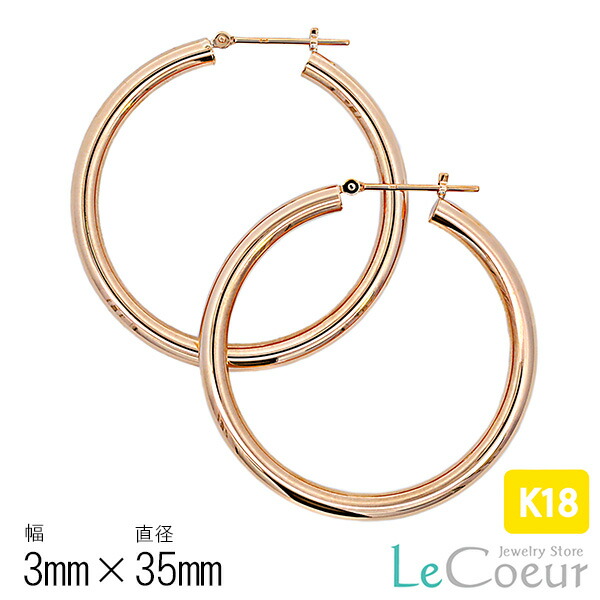 K18 3mm×35mm 大きくて太いフープ輪っかピアス|ピアス ル・クール