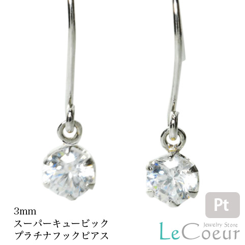人気ピアス キュービックピアス 3mm PT900 セカンドピアス ジルコニア キュービック スタッド ピアス プラチナ セカンドピアス ピヤス ぴあす レディース 女性 メンズ 男性 プレゼント ギフト 自分へのご褒美