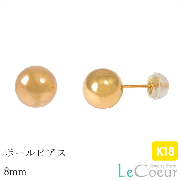8mm ピアス 人気の定番 セカンド ボールピアス
