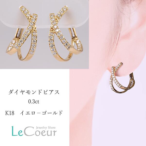 人気 フープピアス ダイヤモンドピアス 18kイエローゴールド 両耳 デザインピアス レディース 女性 おしゃれ 誕生石 4月 痛くないキャッチ バネ式 ピヤス ぴあす K18YG 自分へのご褒美｜ピアス　ル・クール