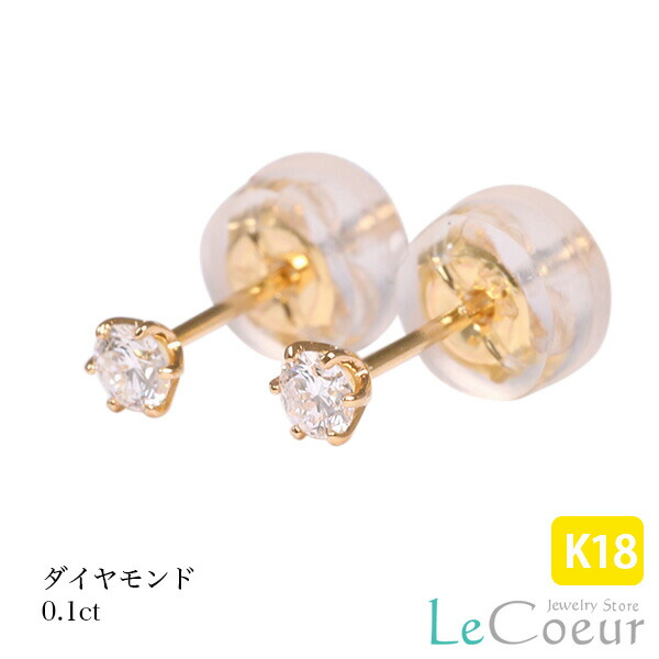 人気 誕生石 ピアス ダイヤモンドピアス K18ゴールド スタッドピアス 4月 レディース メンズ 女性 男性 プレゼント 一粒 ピアス シンプルピアス 一粒 0.1ct 小ぶり 可愛い 初心者 お仕事 フォーマル ワンポイント プレゼ 自分へのご褒美 16,078円