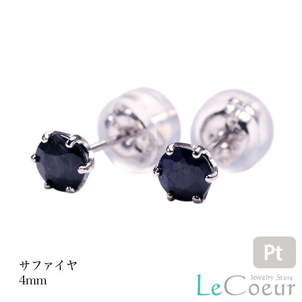 PT900 サファイヤピアス「誠実・愛情・慈愛」の意味を持つ石 / 誕生石 19,752円