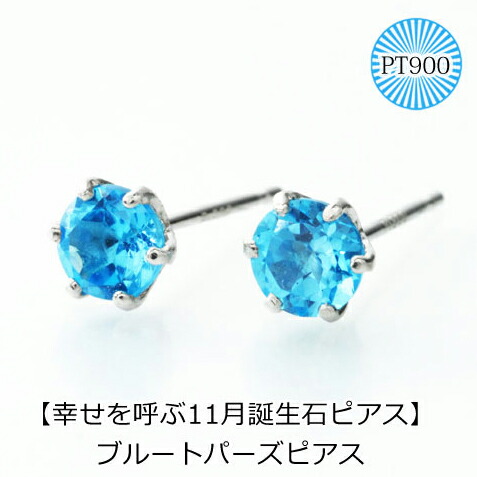 PT900 ブルートパーズピアス 学問や教養を司る石 / 誕生石|ピアス ル・クール