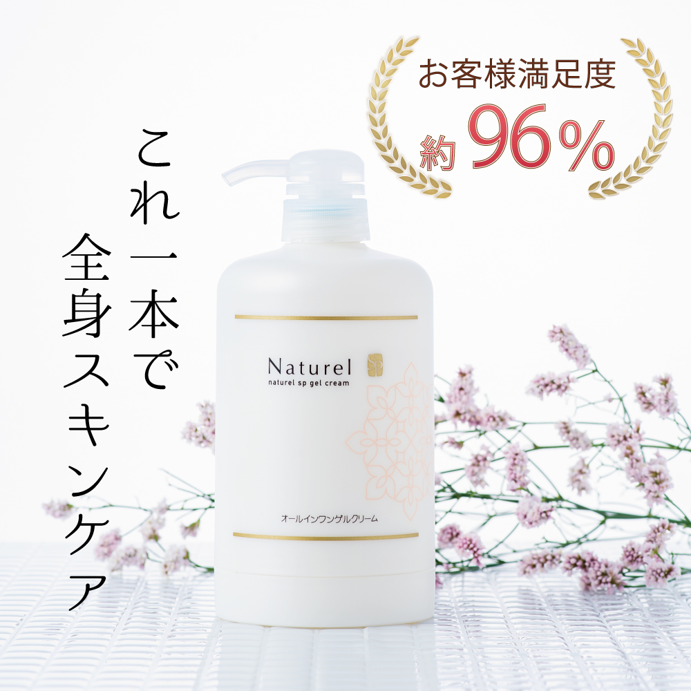 ナチュレル化粧品 ナチュレルSP ゲルクリームPLUS 詰替専用(550g) … gel_550p.jpg