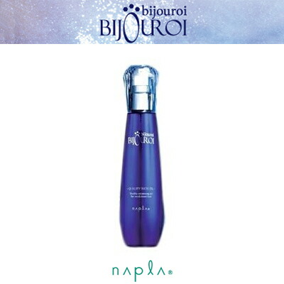 楽天市場】ナプラ ビジュロワ クオリティーリッチオイル 125mL : bellashop
