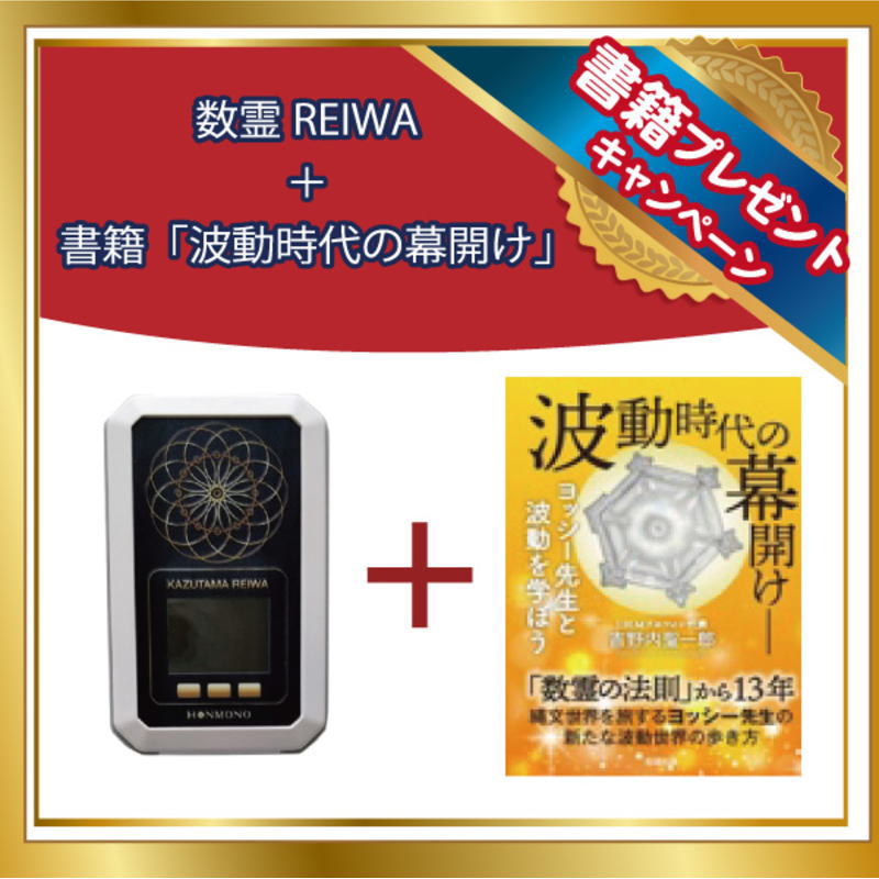 楽天市場】数霊ZENWA : トータルヘルスデザイン