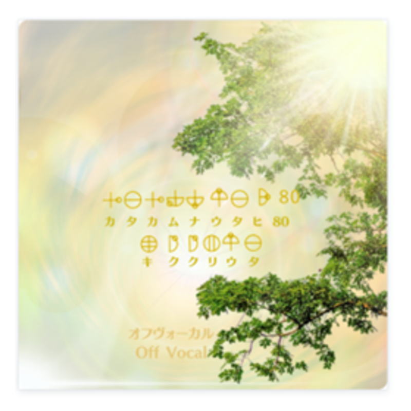 楽天市場】AREE アレー CDブック カタカムナの響き