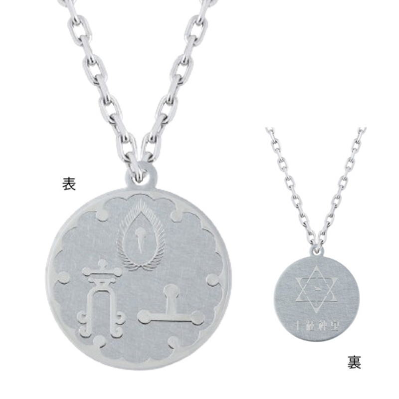 楽天市場】十種神宝ペンダント 守 SHU ミサト工業 守れる力 足玉 蜂比