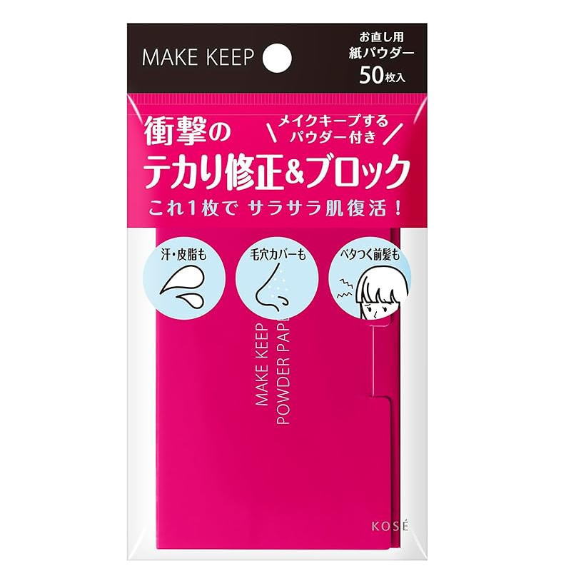 楽天市場】2袋セット KOSE/コーセー メイク キープ オイルブロック 紙