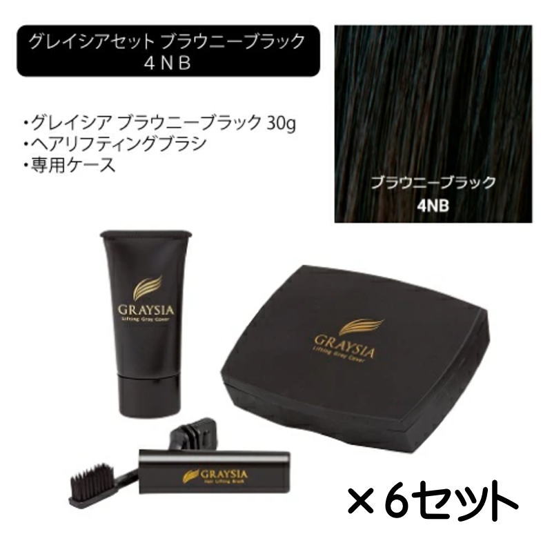 ワイマック グレイシアセット(ヘアリフティングブラシ・専用容れもの付き添い人) 4NB ブラウニーブラック 【6個書き割り】