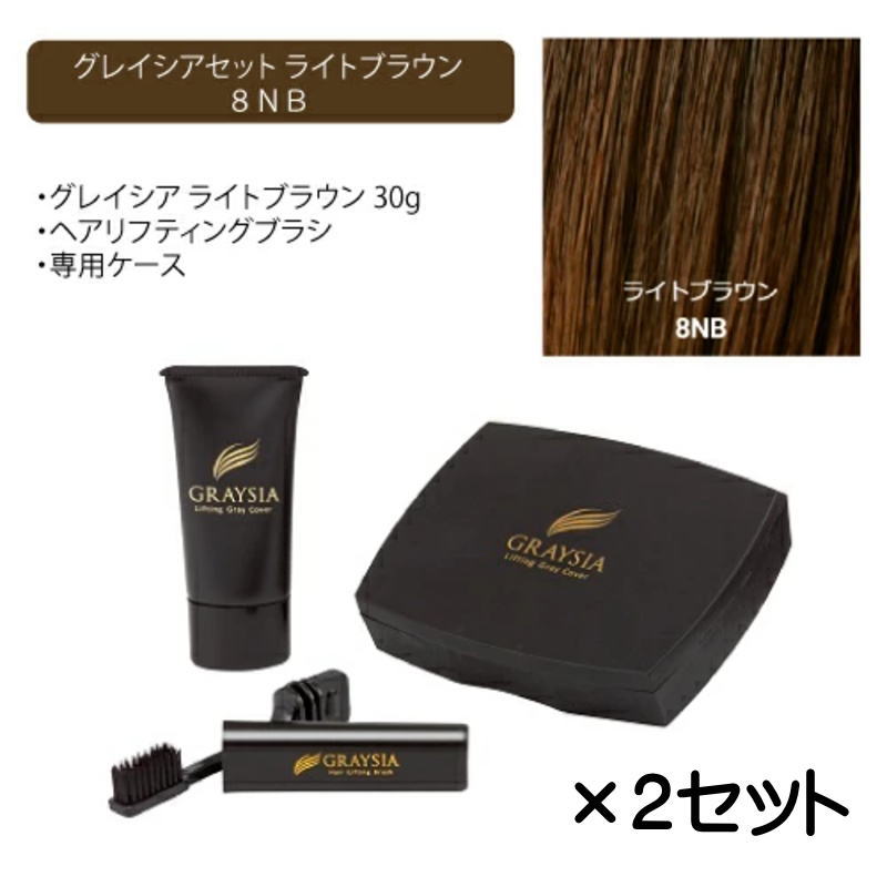 ワイマック グレイシアセット(ヘアリフティングブラシ・専用ケース付き)　8NB　ライトブラウン 【2個セット】