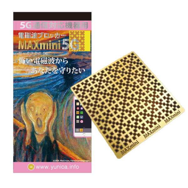 楽天市場】電磁波ブロッカー MAXmini5G マックスミニ5G 3個セット