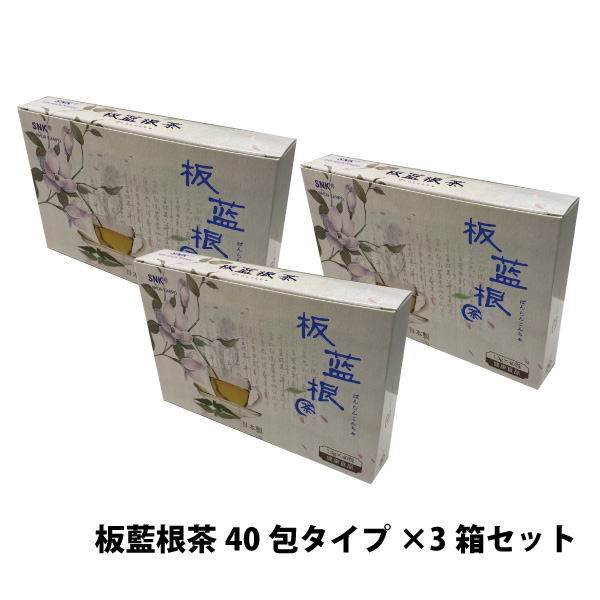 新日本漢方株式会社 板藍根茶 60g（1.5g×40包入）×3箱セット 6,765円