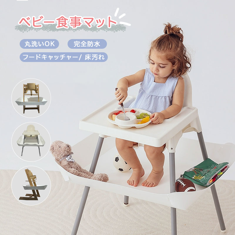 ベビー食事マット 食べこぼし防止 ハイチェア用 フードキャッチャー 防水 シート 床汚れ防止 赤ちゃん 食事サポート グッズ 離乳食 こぼさない 安 ベビー用品 食品級PP アイテム