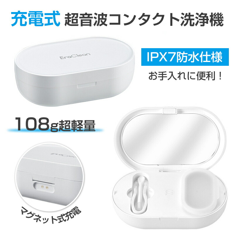 IPX7防水 コンタクト洗浄機 超音波 水洗い可 コンタクト 洗浄器 自動 洗浄 花粉 コンタクトケースケア クリーニングボックス コンタクトレンズ カラコン洗浄機 タンパク ミニ 7,100円