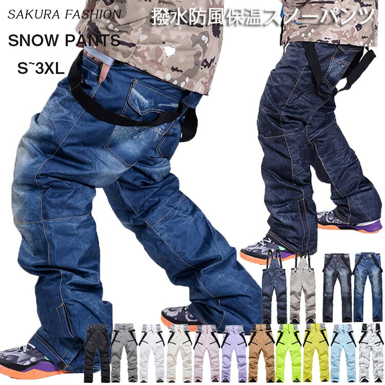 スノボ パンツ スキーウェア ズボン スノーボードウェア メンズ スノーボード ウェア 撥水防風保温 デニム風 デニム