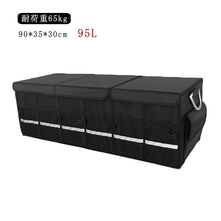 車用収納ボックス トランクボックス 収納 95L 大容量 耐荷重65kg 取っ手 ラゲッジルーム 折畳み式 アルミニウム 反射テープ 滑り止めテープ 90*35*30 ラゲッジルーム収納 整理