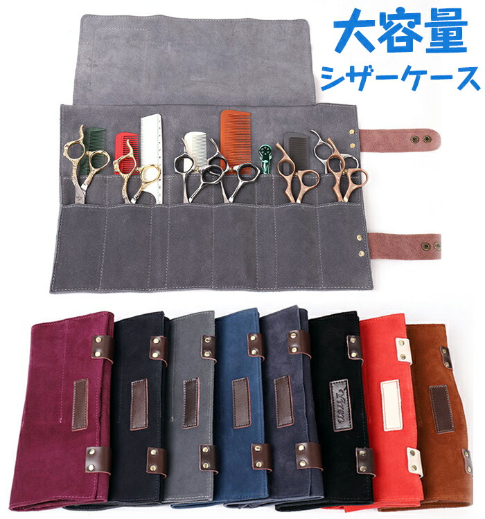 シザーケース理容師 美容師 12丁 牛革 レザー 革はさみハンドバッグサロン理髪師純色巻きはさみバッグ 理髪師はさみ櫛クリップ 整理器 プロ用 ヘアカット ツールバッグ 収納ケース