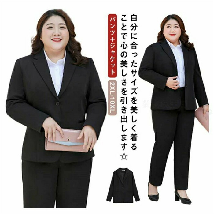 楽天市場】3XL-10XL！ 大きいサイズ ビジネススーツ レディース 洗える