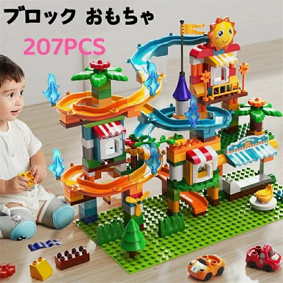 互換品 大型 ブロック スロープ 滑り台 車おもちゃ 知育 趣味 玩具 こども 子供 勉強 3歳4歳5歳6歳 誕生日 クリスマス プレゼント 6,588円