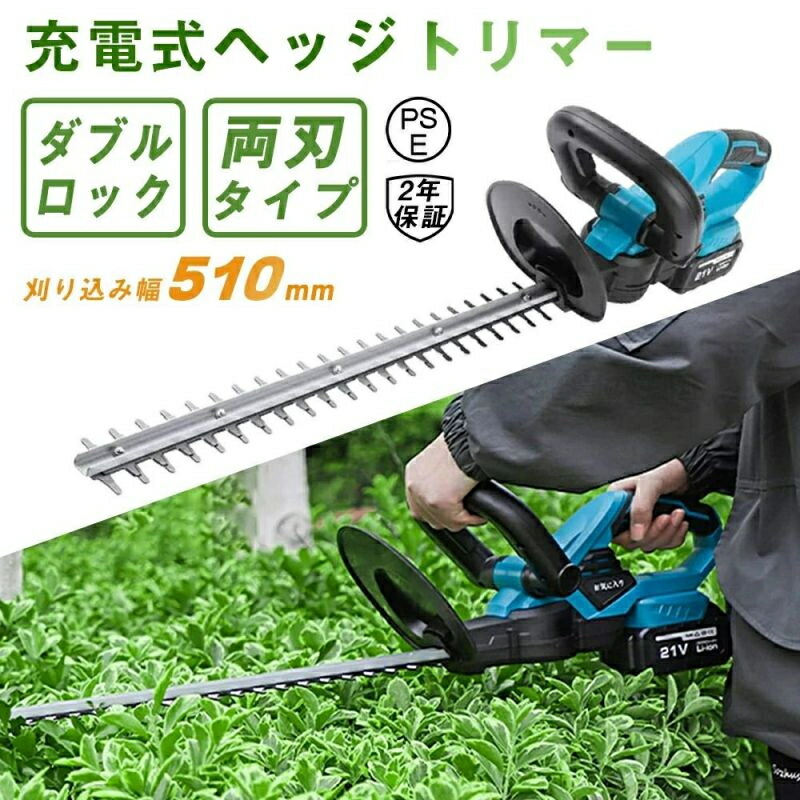 【申し受ける器+蓄電池付き添い人】申し受ける式ヘッジトリマー 生け垣バリカン 切り調えるバリカン 引き切り ノコギリ 電動 刈込幅530粍 最大限度切りおとす枝径18粍 年代順の連続当て嵌める第四次元約60分 軽さ 生け垣 切り調える 刈り込み機 刈払機 バリカン お取りつくろう 鋸 電動引き切り 垣根切り調える 庭木切り調える
