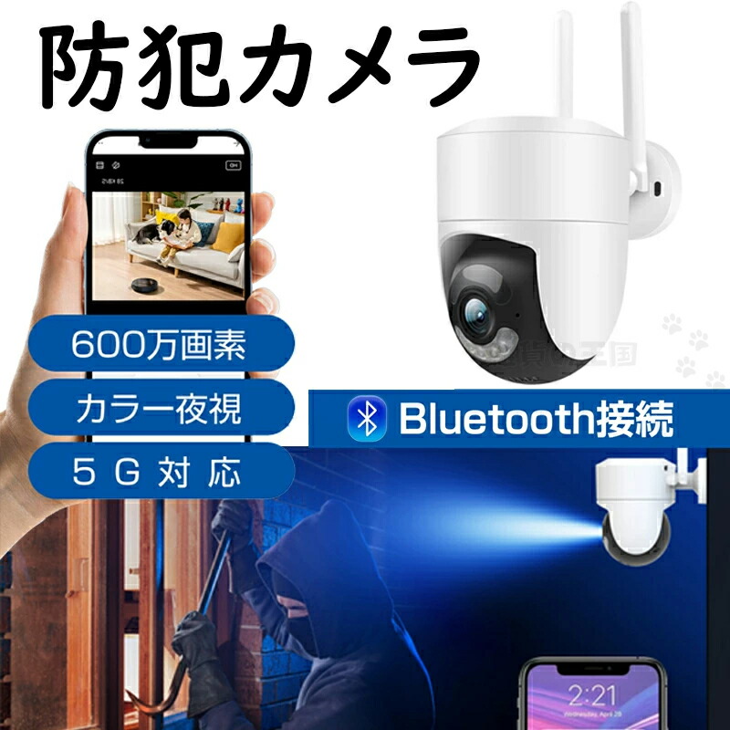 防犯カメラ 見守りカメラ 600万高画素 5G対応  室内屋外兼用 楽天市場】防犯カメラ 屋外 600万高画素 監視カメラ 小型