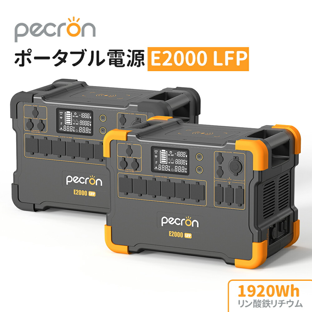 Pecron E2000LFPポータブル電源 2000w ポータブル電源 大容量 リン酸鉄