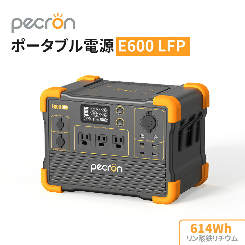 Pecron E600LFP ポータブル電源 600w 大容量 リン酸鉄リチウム電池