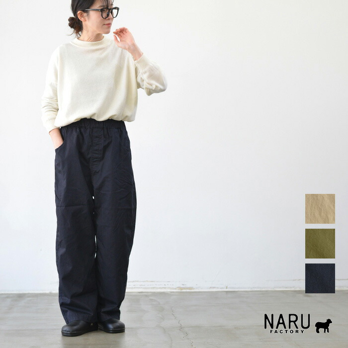 NARUページ 楽天市場】NARU ナル 30ツイル ノッポパンツ(全3色) 6708071 送料無料