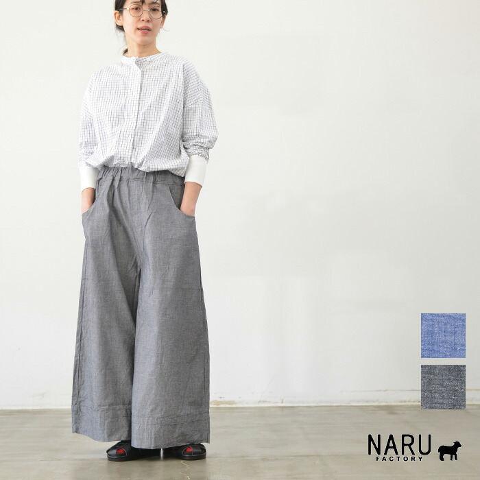 【マラソン連動！全品ポイント10倍！】NARU ナル サマームラデニム ノッポバギーパンツ(全2色) 6718311 送料無料
